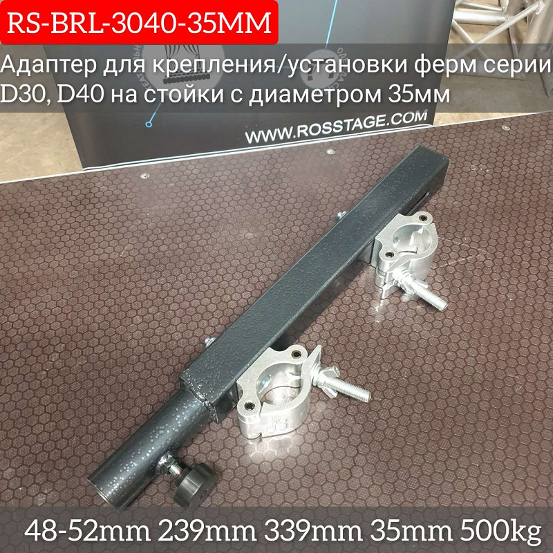 Адаптер для крепления/установки ферм серии D30, D40, T30, T40, Q30, Q40 на стойки с диаметром 35мм 